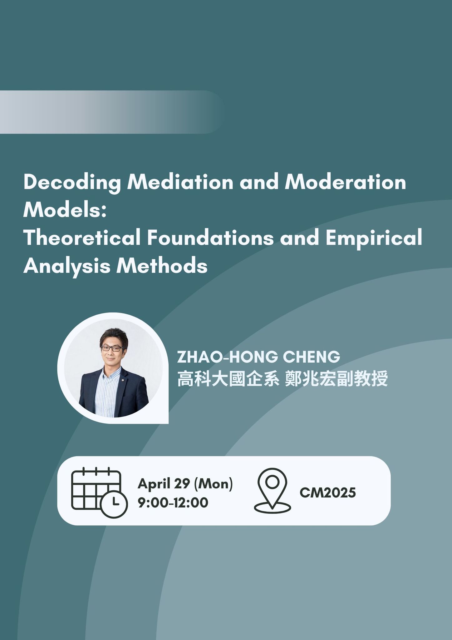 2024-04-24 企管系演講:Decoding Mediation and Moderation Models: Theoretical Foundations and Empirical Analysis Methods (講師:鄭兆宏)(另開新視窗)