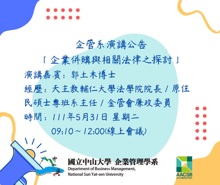 企管系