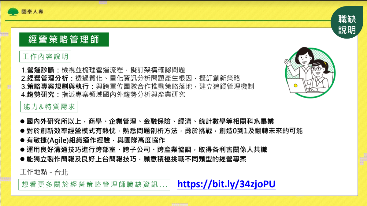 22 06 29 徵才 國泰人壽綜合企劃部招募菁英計畫 22 06 29 徵才 國泰人壽綜合企劃部招募菁英計畫