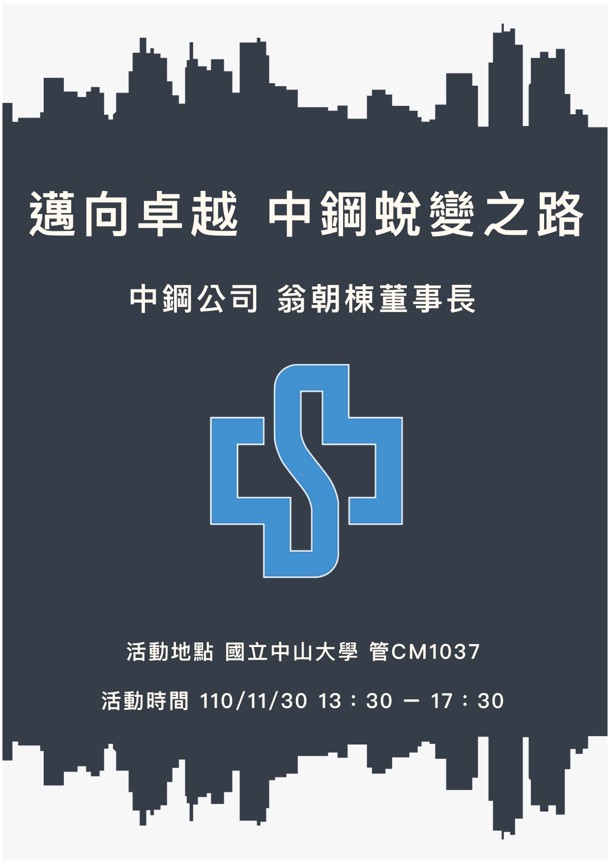 中鋼