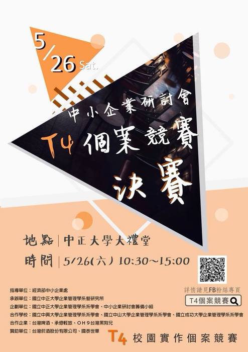 2018-05-19 《T4個案競賽－觀眾報名》圖片
