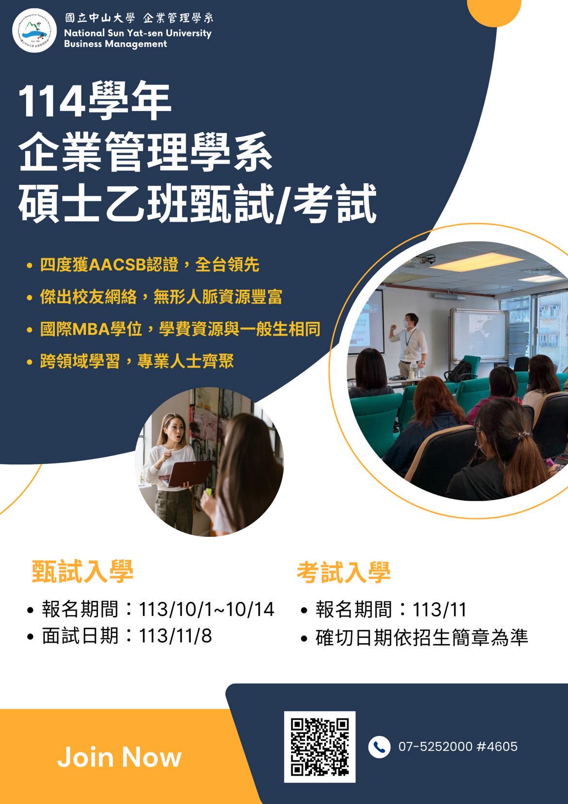 2024-09-19 企業管理學系碩士乙班甄試/考試 入學招生(另開新視窗)