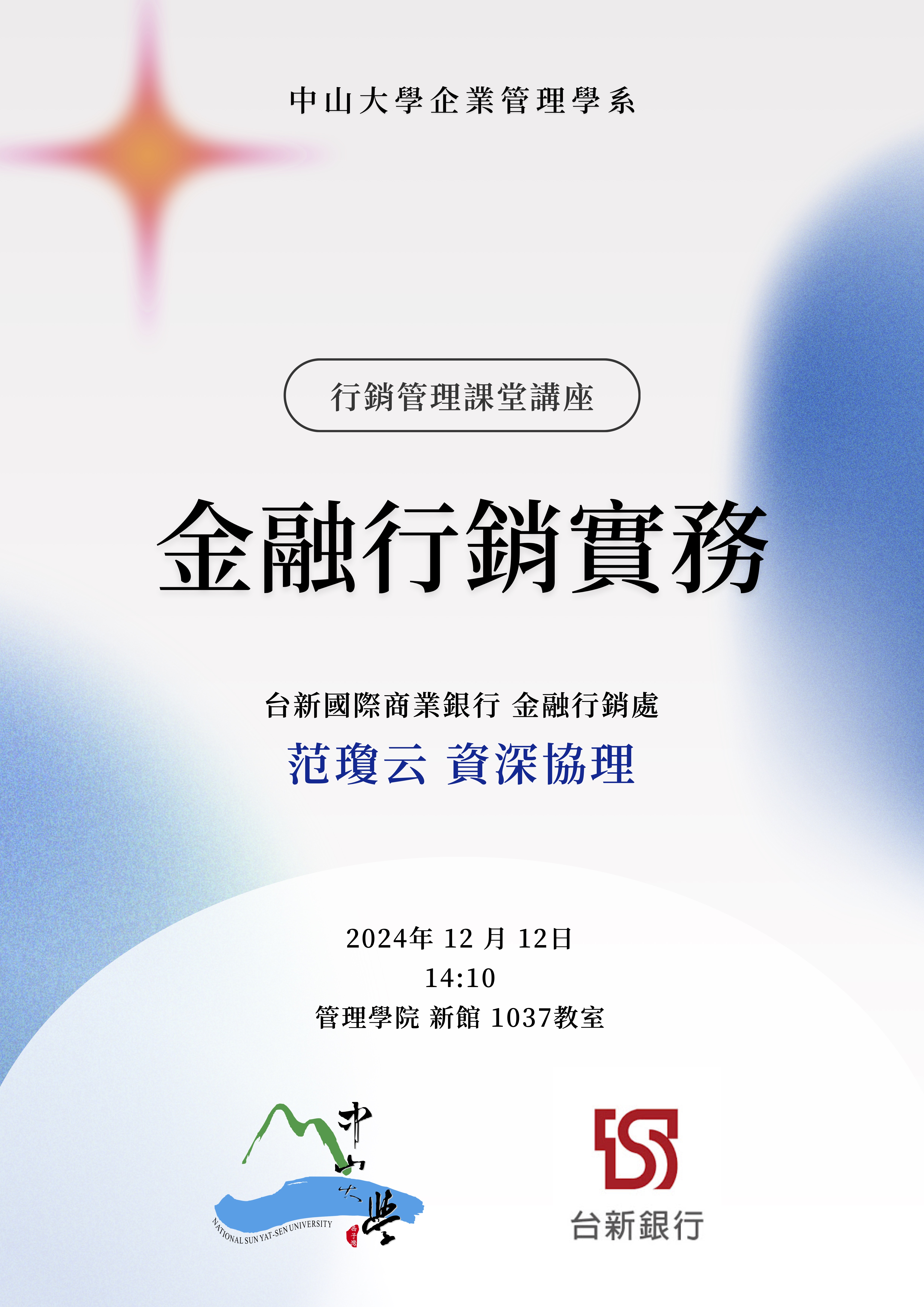 2024-12-11 行銷管理課堂講座:金融行銷實務 (講者:范瓊云 資深協理)(另開新視窗)