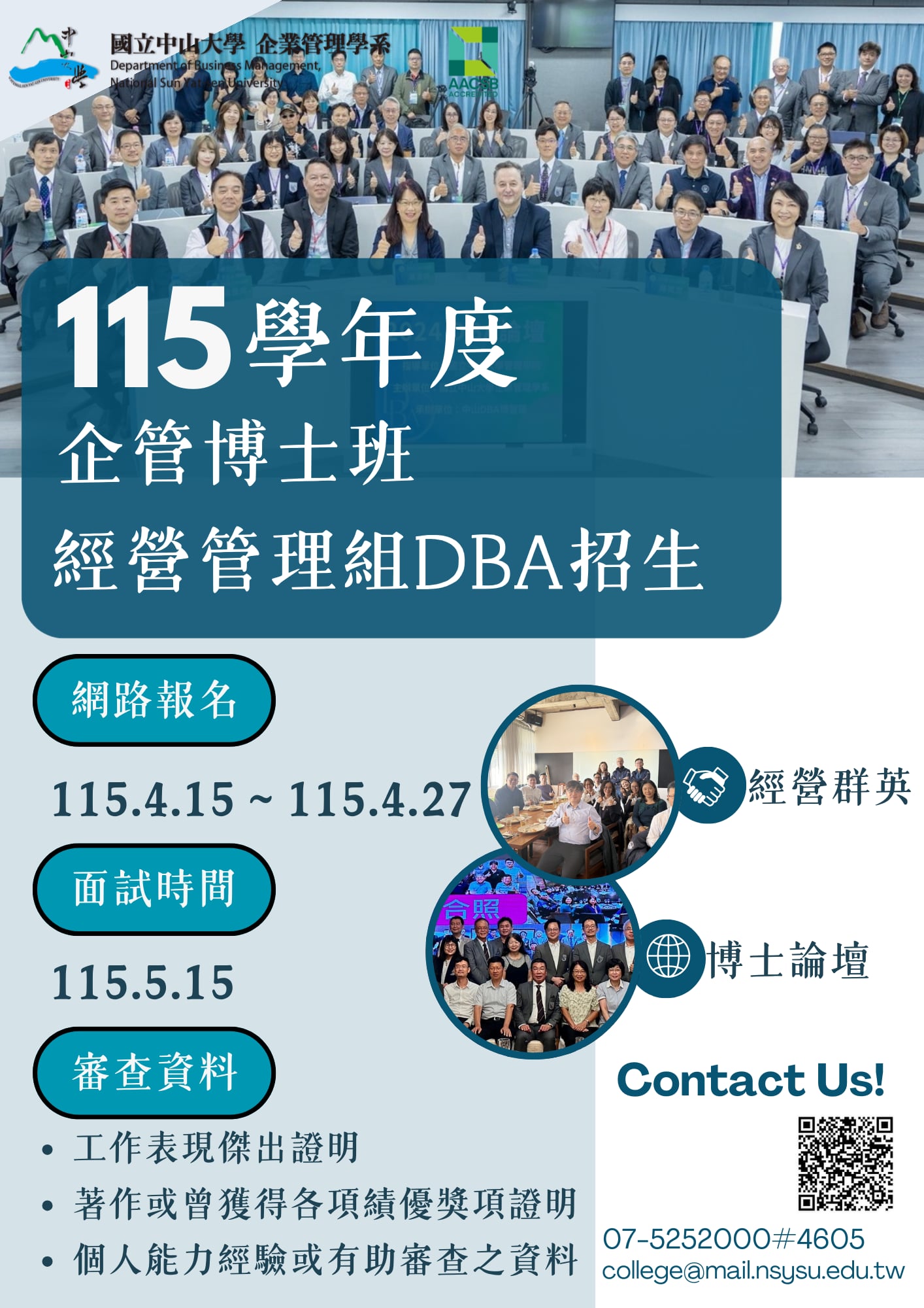 2026-03-25 115學年度　企管系醫務管理博士班審查登錄系統公告(另開新視窗)