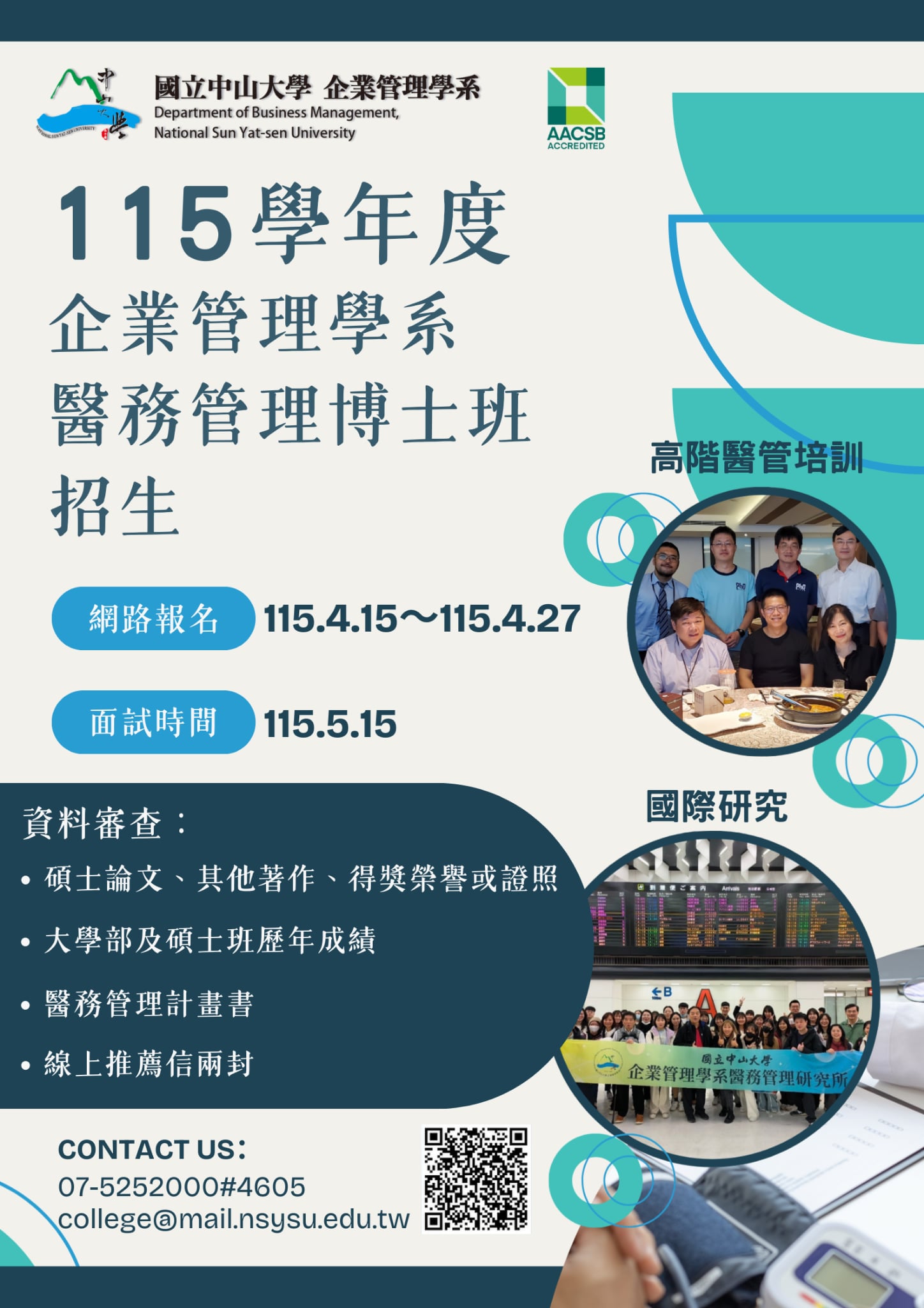 2026-03-25 115學年度　企管系經營管理組博士班審查登錄系統公告(另開新視窗)