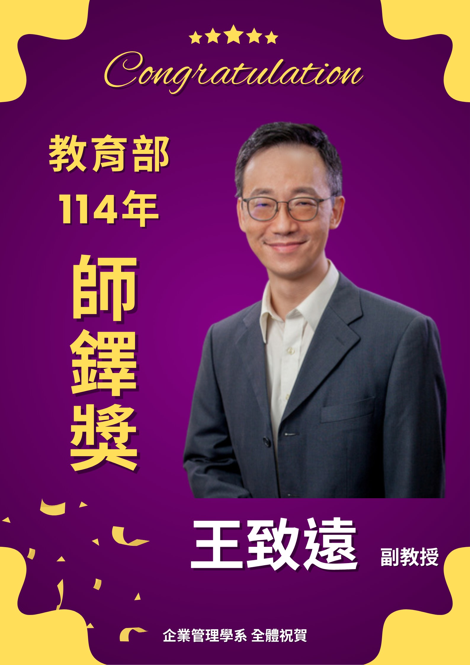 2025-07-23 恭賀! 王致遠教授 榮獲 教育部 114年 師鐸獎(另開新視窗)