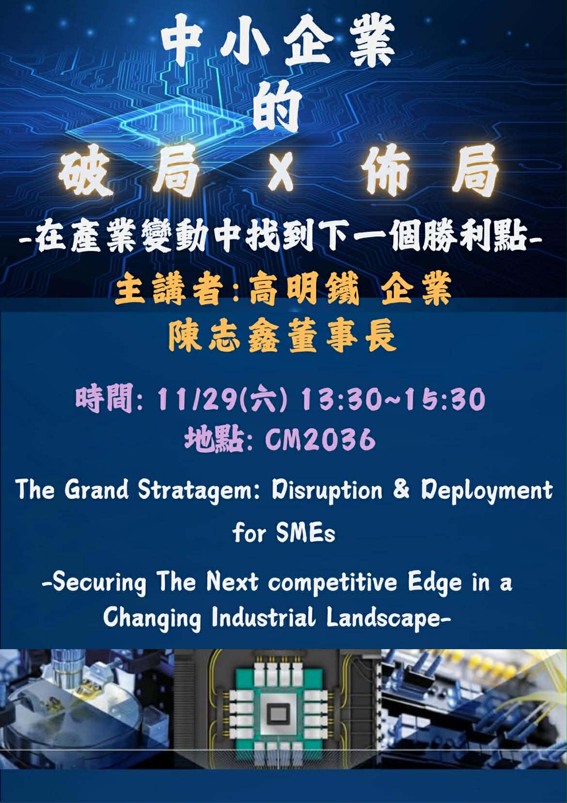 2025-11-22 中小企業的破局 X 布局(另開新視窗)