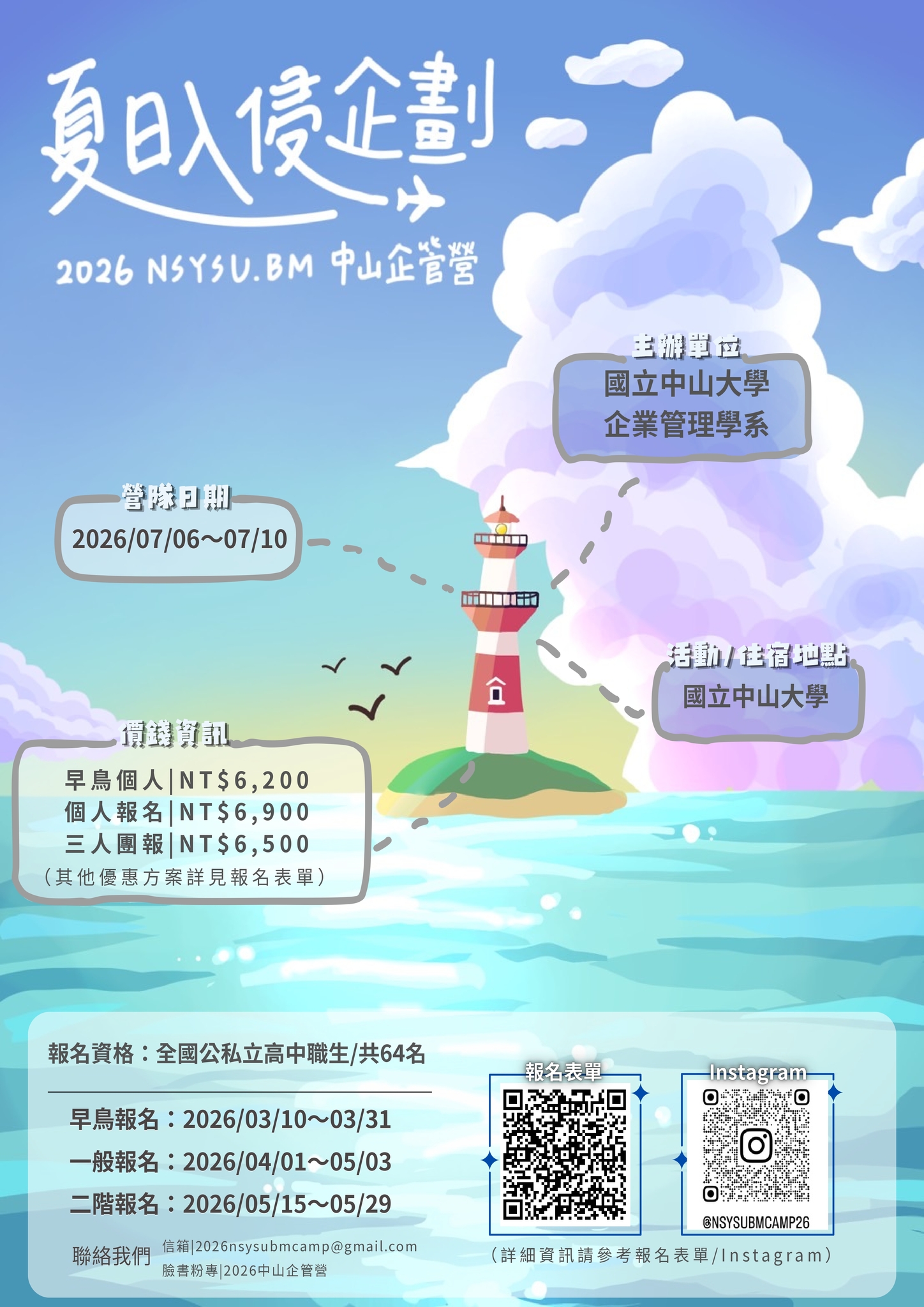 2026-04-02 企管系活動-中山企管營(另開新視窗)