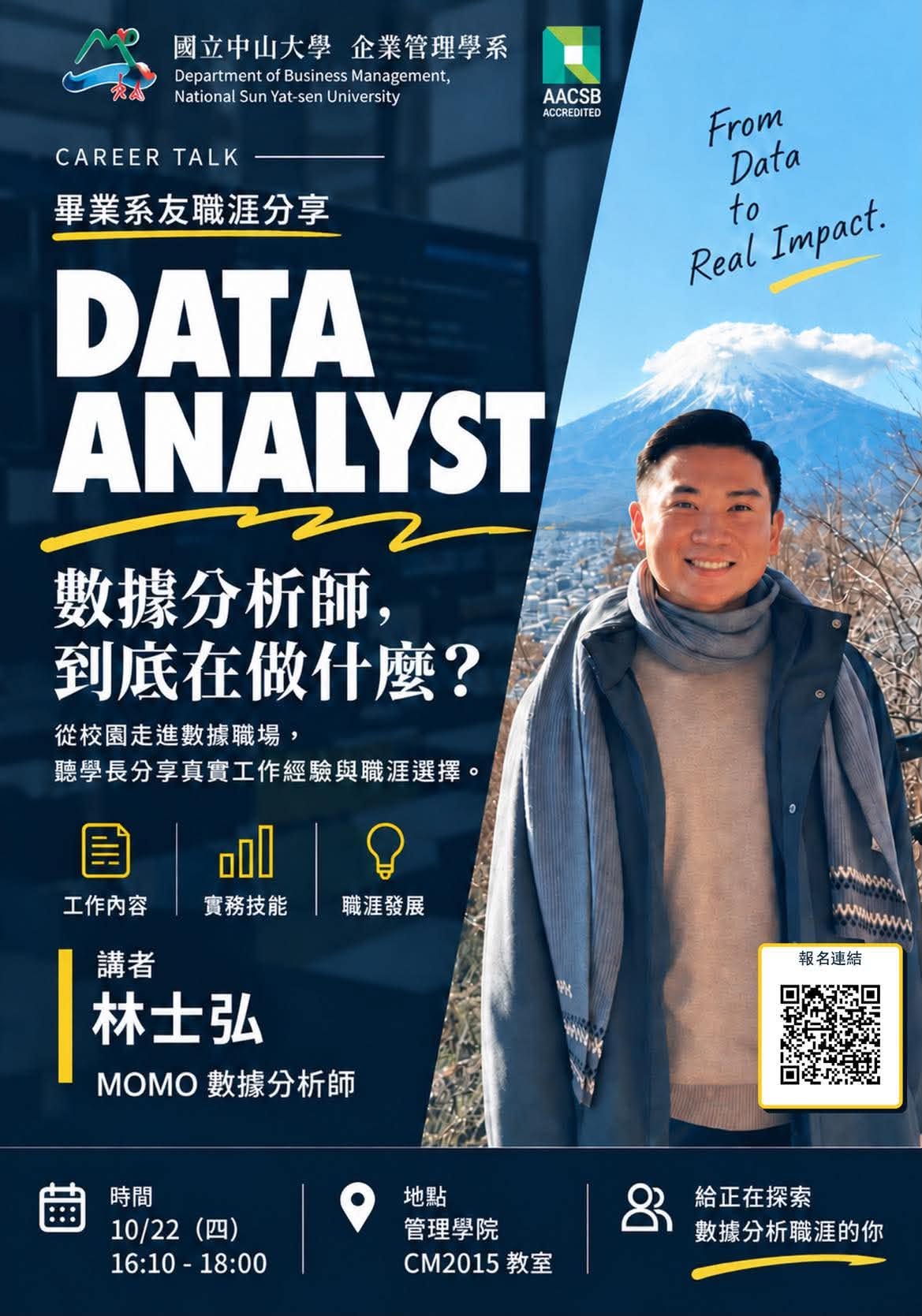 2026-10-22 講座資訊 數據分析師到底在做什麼 從校園走進數據職場，聽學長分享真實工作經驗與職涯選擇 (講者: 林士弘)(另開新視窗)