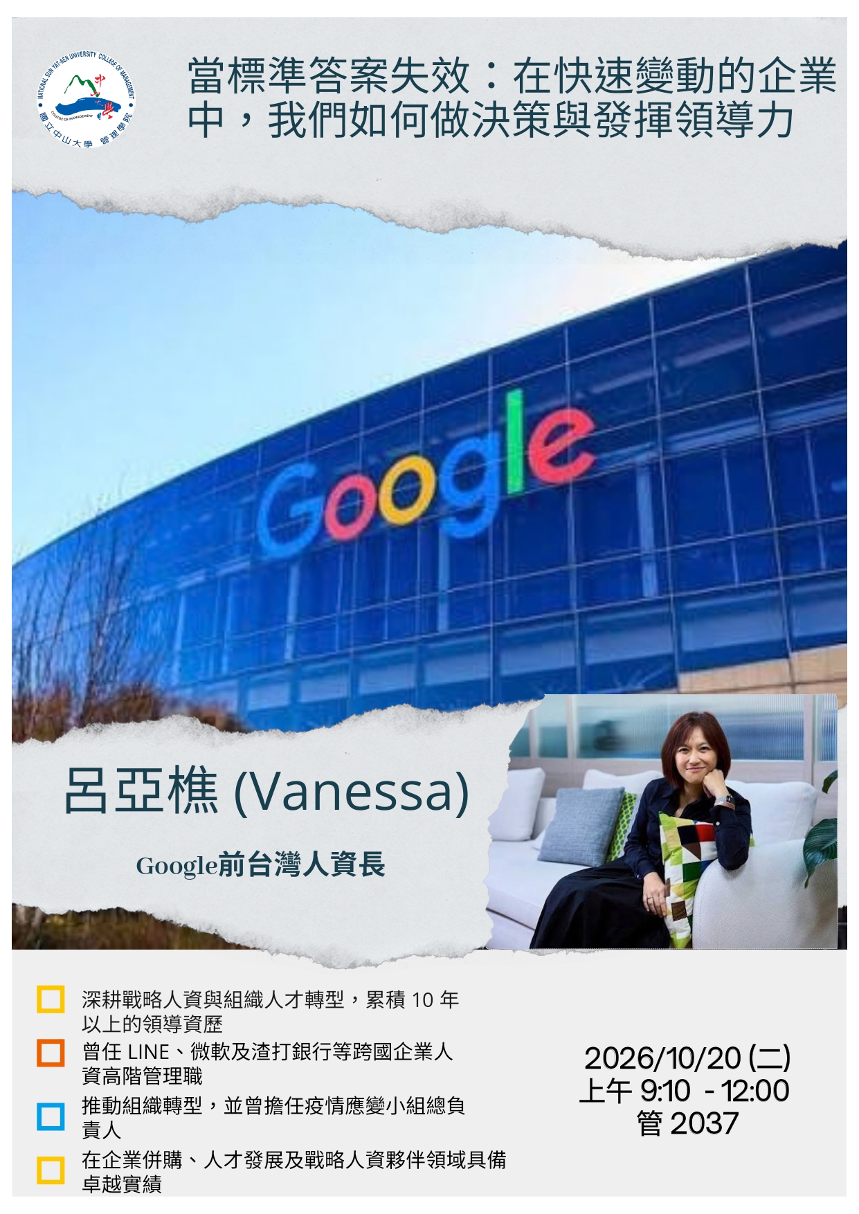 2026-10-20 (上午場) 講座資訊當標準答案失效:在快速變動的企業中,我們如何做決策與發揮領導力(講者: 呂亞樵)(另開新視窗)