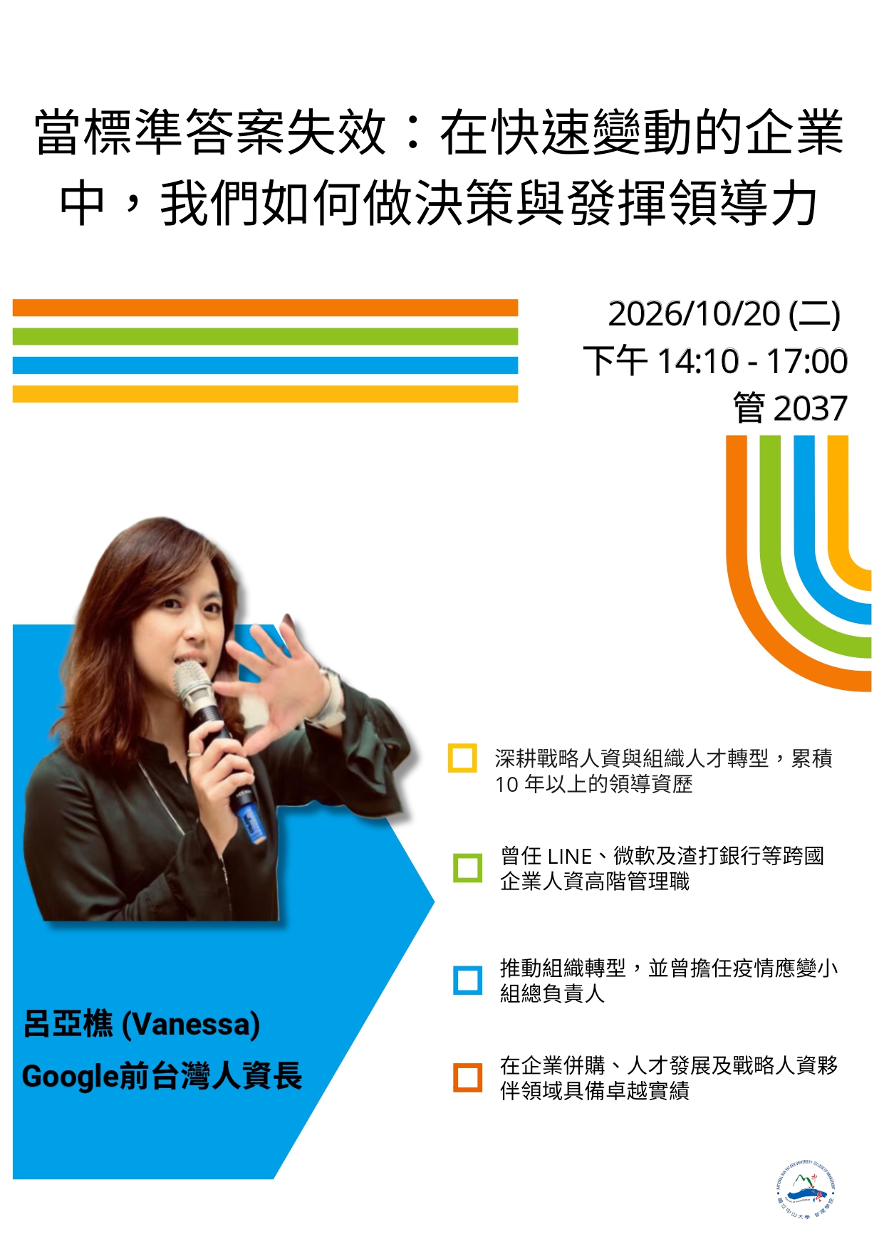 2026-10-20 (下午場) 講座資訊當標準答案失效在快速變動的企業中,我們如何做決策與發揮領導力(講者 呂亞樵)(另開新視窗)