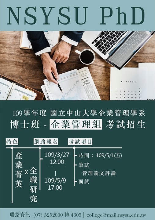 PHD招生海報