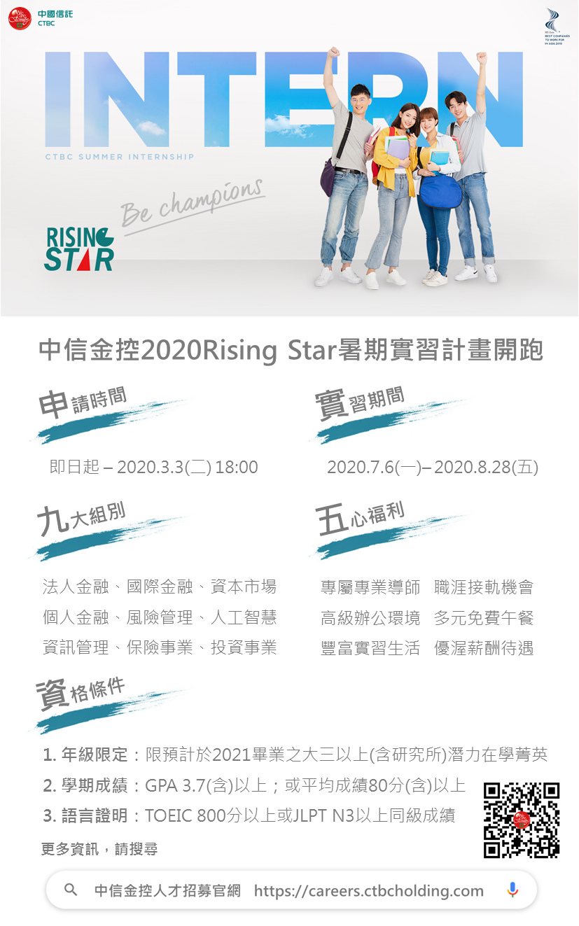 2020中信金暑期實習