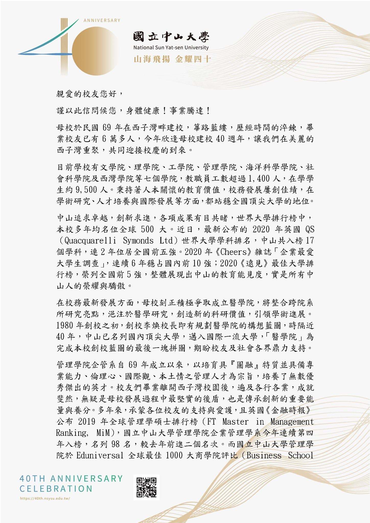 募款信-1