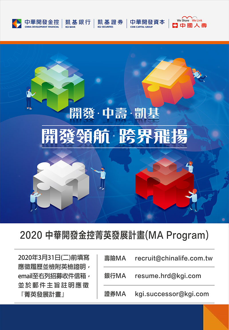 2020-03-16 2020凱基證券菁英計畫