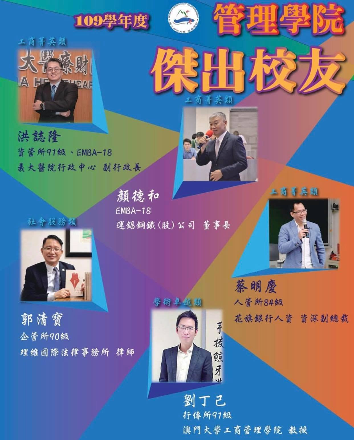 傑出校友