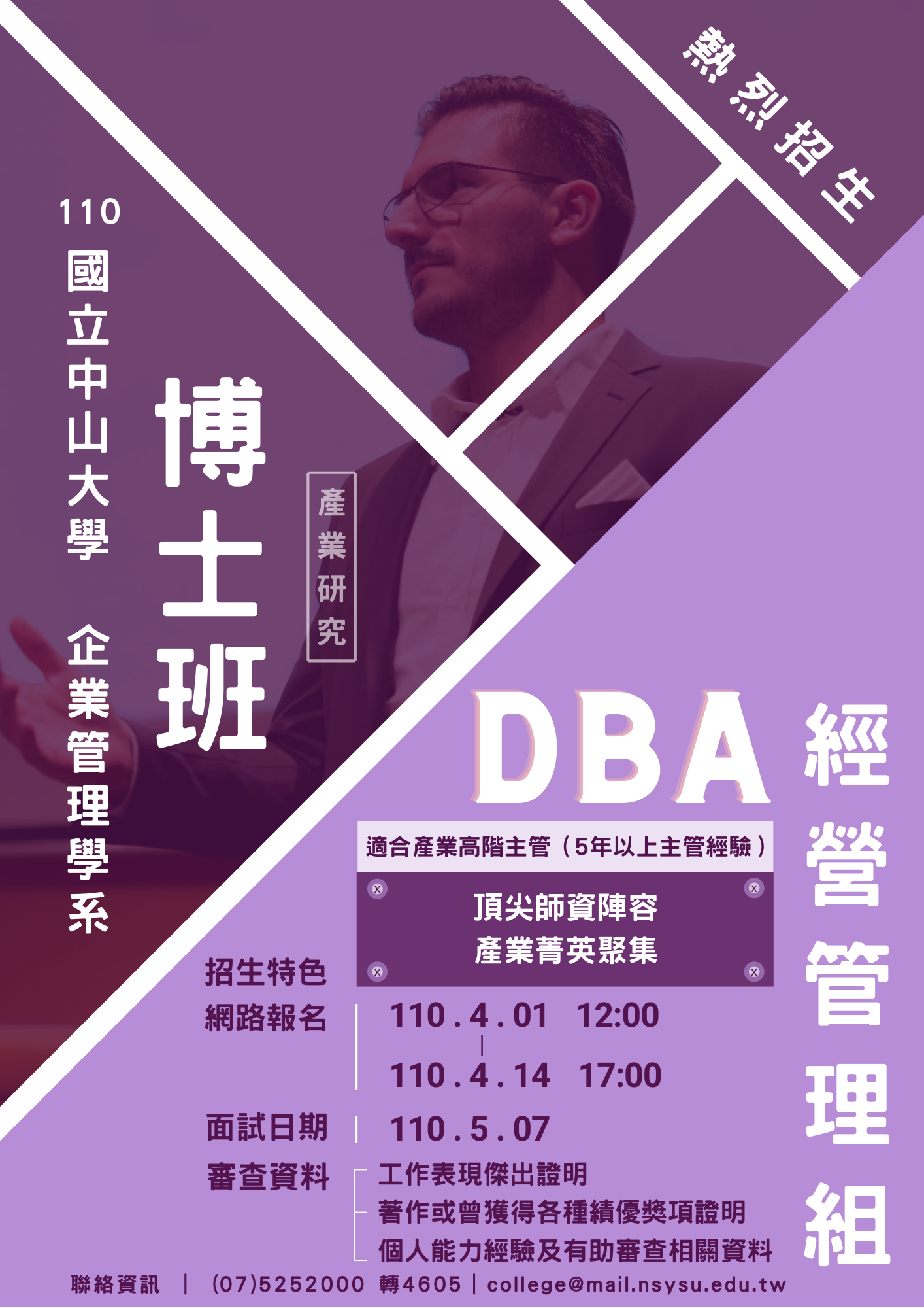 招生海報